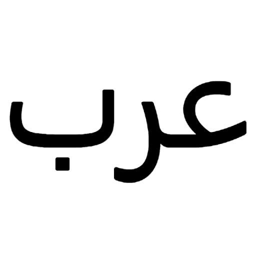 خبير اللغة العربية